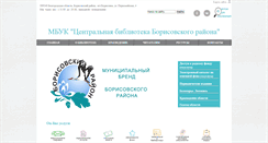 Desktop Screenshot of borisovka-bibl.ru