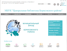 Tablet Screenshot of borisovka-bibl.ru
